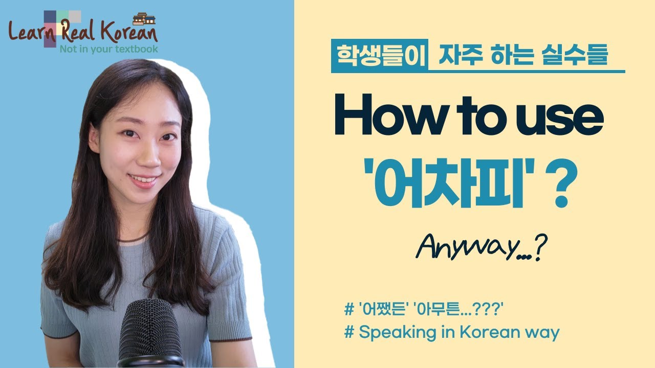 How to use '어차피' in Korean sentences?