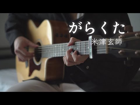 Garakuta JUNK - Kenshi Yonezu