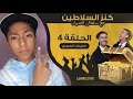 لقائي مع سلطان الصياد في برنامج كنز السلاطين