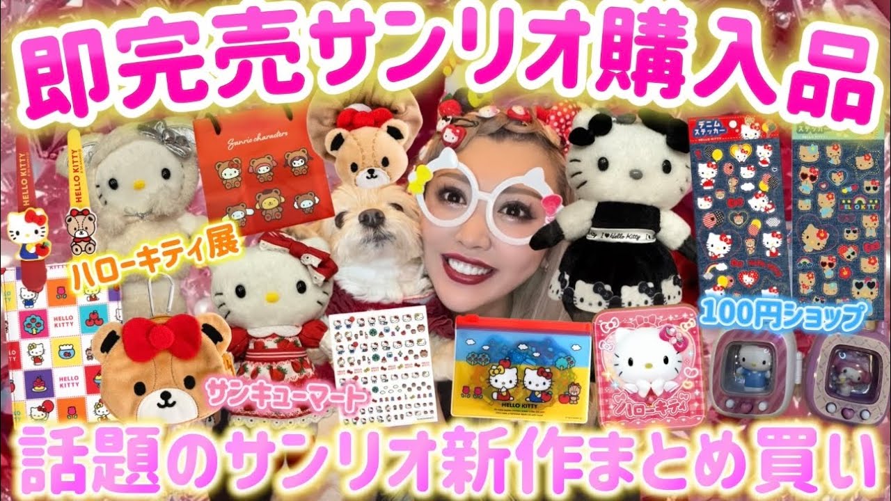 Instant Sellouts] Buy the Hottest New Sanrio Items in Bulk