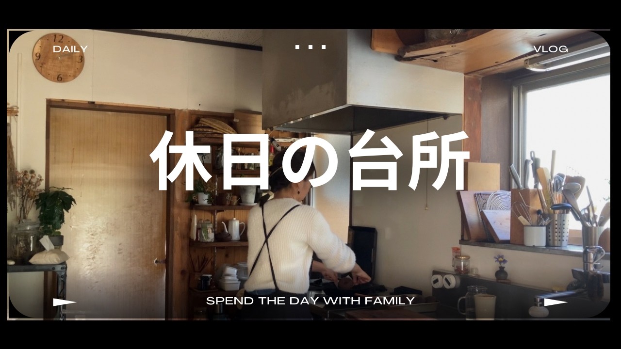 休日の台所｜のんびり朝ごはんとココアドーナツのおうちカフェ