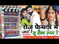 Instagram Viral Song 🤑 रोज फेमल में जाऊं रे तू ठेका ऊपर रे 🎯 Dj Remix Song 💯 Marwadi Song Remix