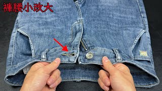 Don’t throw away the pants if their waistline is too small. The tailor taught me a trick to increase