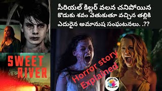 Sweet river 2020 movie explained in telugu sugarfree kreation