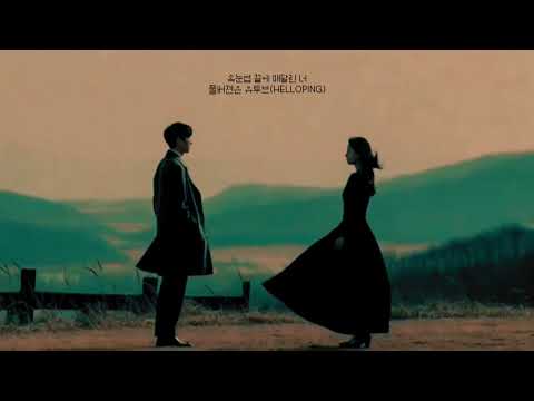 속눈썹끝에매달린너 OriginalSong HELLOPING 