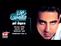 Mohammed Adwya Da Wet Om دعوة أم محمد عدويه Mohammed Adwya Da Wet Om دعوة أم محمد عدويه