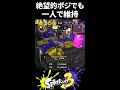 【1vs4】あまりにも絶望的なポジションでも1人で耐えきってしまうXP3500【Splatoon3/スプラトゥーン3】