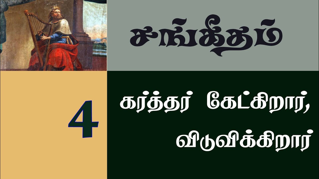 Tamil Sabbath School Lesson 4 The Lord Hears and Delivers 2024 Qtr