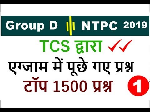 important gs questions for ntpc