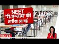 Baat Pate Ki : NEET 'री एग्जाम' की तारीख या गई  I NEET Re-Exam I ZEE