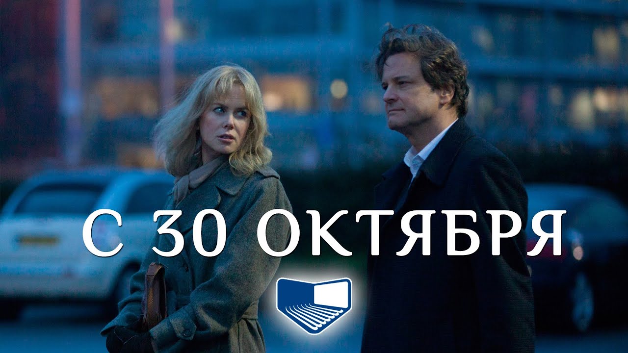 «Прежде чем я усну» — фильм в СИНЕМА ПАРК - YouTube