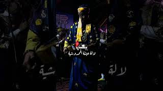 Gnawa : Màalem Ismail Rahil / LaLa Aïcha Hamdouchia🤍🖤🙏