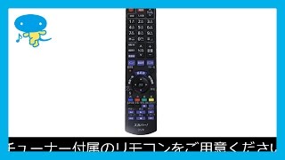 プレミアムサービス/プレミアムサービス光専用チューナーの付属 