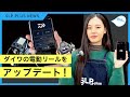 【2023】ダイワの電動リールをアップデート!