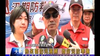 1060504【大新店地方新聞】烏來區防汛演練 做好災防準備