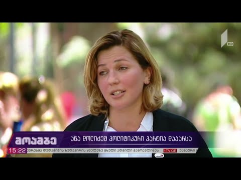 ანა დოლიძემ პოლიტიკური პარტია დააარსა