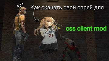 как скачать свой спрей для css client mod?