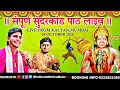    live shubham k mishra  best ramayan  kalyan kirtan  hanuman katha