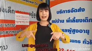 บริษัทจัดหางาน นาซ่าลาดพร้าว 48 จำกัด