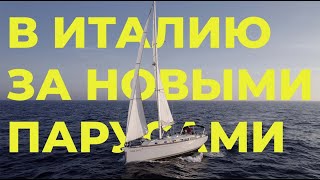 видео: Путешествие на яхте в Италию | Город Бари | Moody 45 AC Classic картинка: Путешествие на яхте в Италию | Город Бари | Moody 45 AC Classic