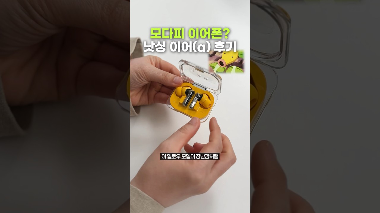 Nothing Ear 모다피 에디션