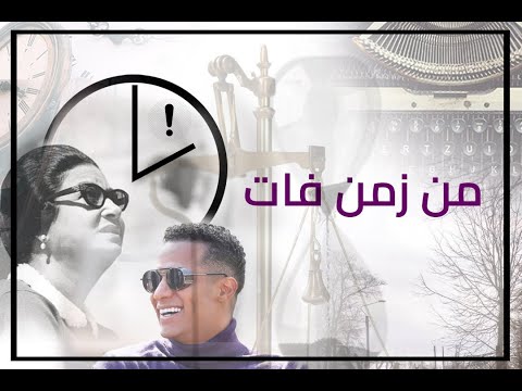 من زمن فات كيف أفاد عمر فروخ في رسالة الدكتوراه من أستاذه الألماني