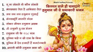 हनुमान जी के भजन | Hanuman Bhajan l Balaji Bhajan 2026| H...
