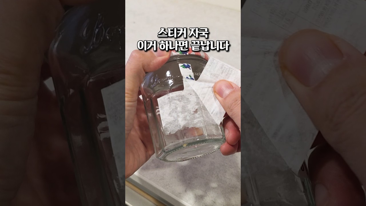 스티커 자국 없애기 끝판왕! 선크림 활용한 스티커제거방법 대공개