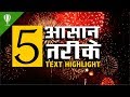 Simple 5 Way for TEXT Highlight in CorelDraw || Shashi Rahi