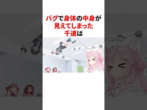 身体の中が見えた千速  #ホロライブ #切り抜き #雑学 #vtuber #豆知識