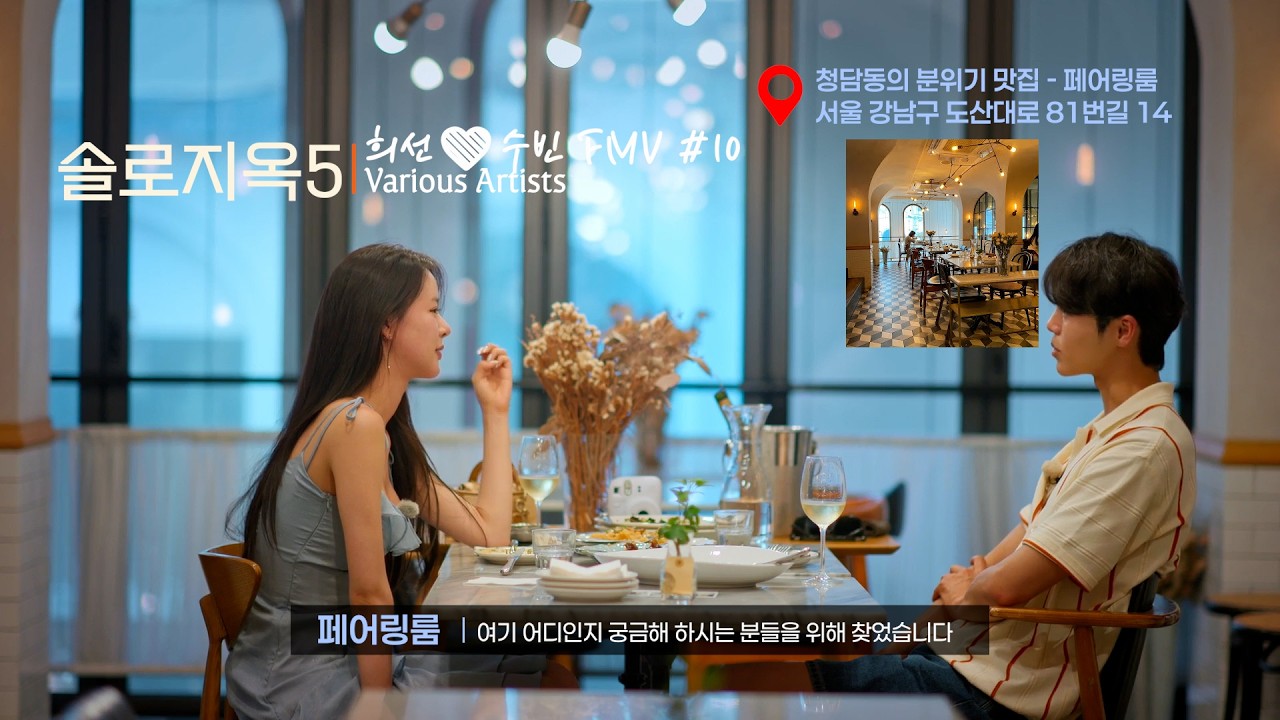 Single's Inferno S5 희선❤️수빈 FMV 10  - Various Artists