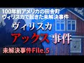 Unsolved Case The Mystery Of The Villisca Axe Murder Unsolved Case The Mystery Of The Villisca Axe Murder