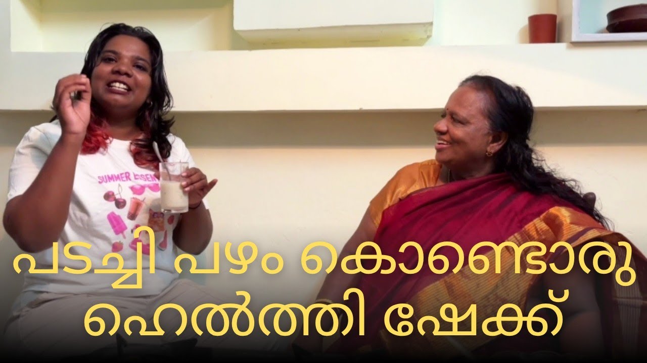 രുചിയോടൊപ്പം ആരോഗ്യവും | Banana Dates Milkshake | Healthy Energy Drink | Natural Sweetness Shake