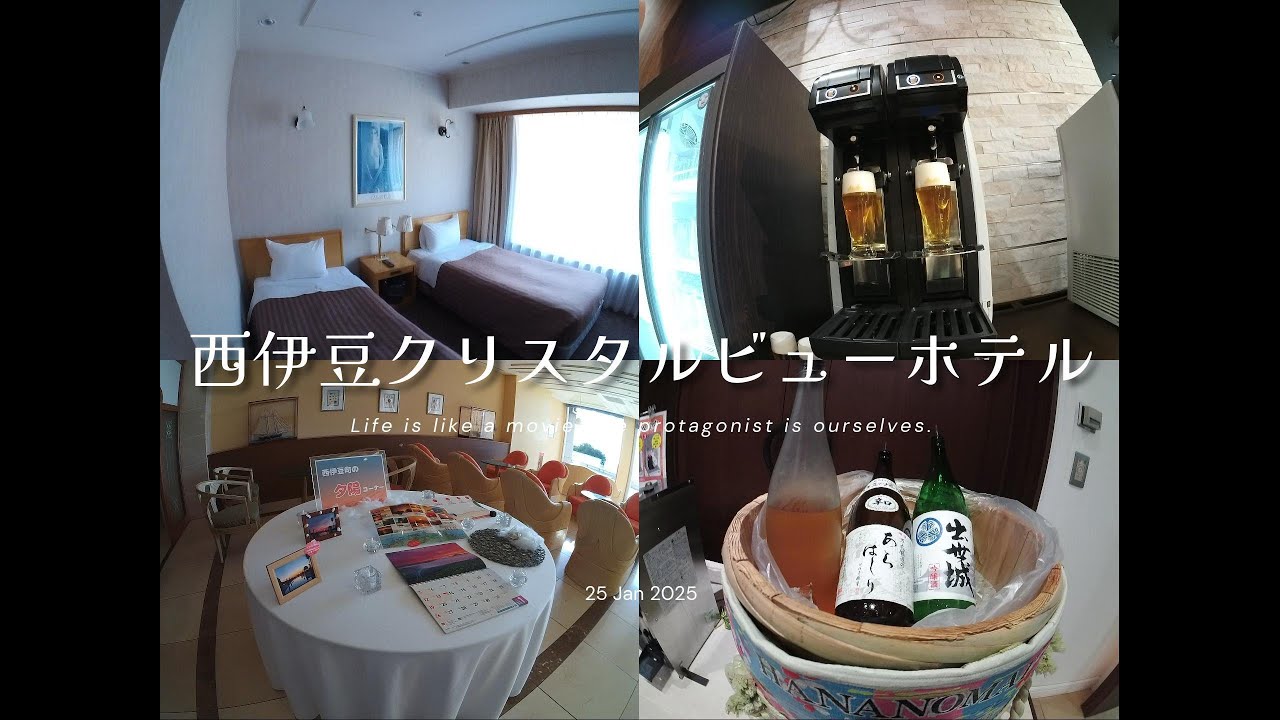 西伊豆クリスタルビューホテル