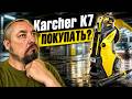 Karcher K7 Premium #karcher