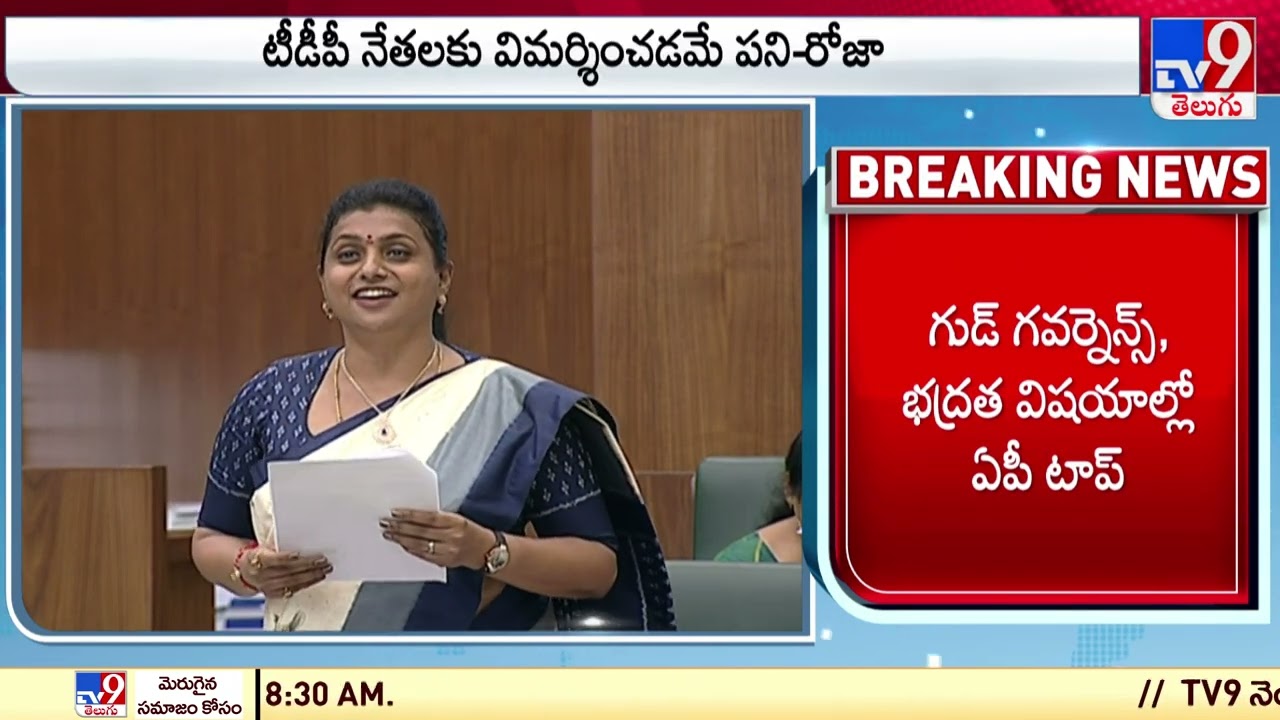 YCP MLA Roja  counter to TDP and Chandrababu Naidu || AP Assembly - TV9