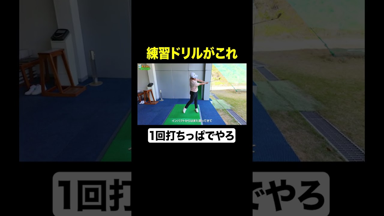 打ちっぱなしでやってみて！！！