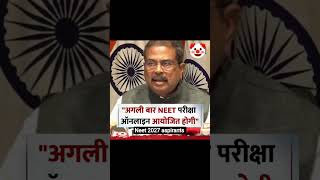 Neet 2027 Big Breaking News by Health Minister 🚨👀🩺#neet#neet2026#mbbs#viral#reneet#neet2027#shorts