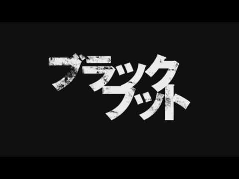 『ブラックフット』　予告編