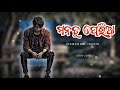 Mana Tu Feria Lofi Song Slowed Reverb Odia Lofi Humane Sagar Odia Lofi Song