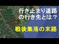 戦後開拓の跡地、その後/道道光地園尾田線