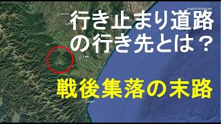 戦後開拓の跡地、その後/道道光地園尾田線