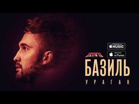 Базиль - Ай-яй-я (Max Kharma Remix) (Аудио)