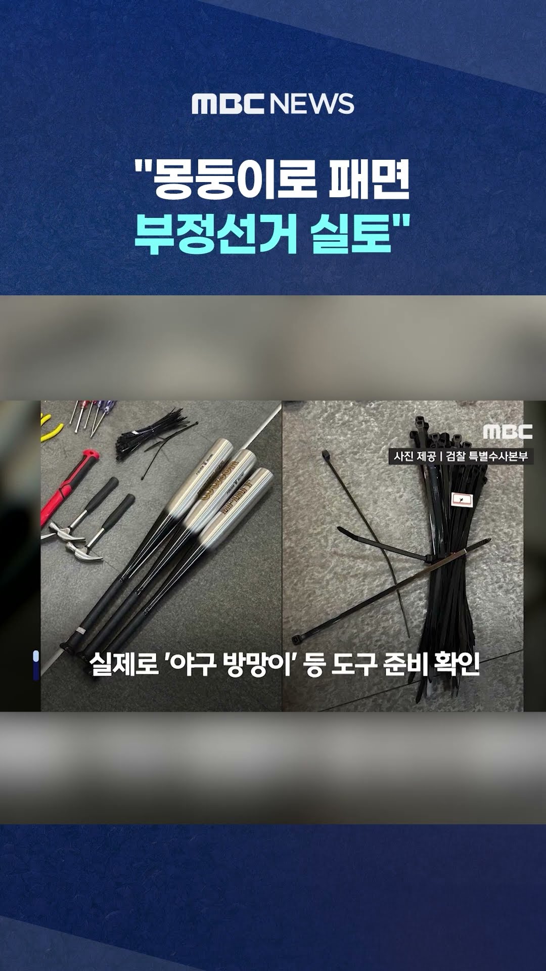 햄버거 회동서 '고문' 지시 #Shorts (MBC뉴스)