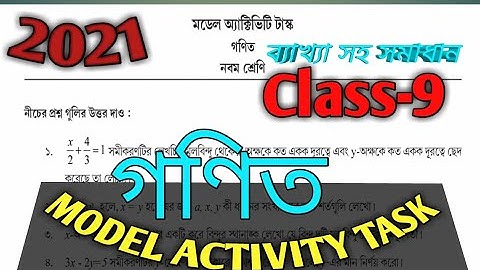 Model Activity Task 2021 of Class 9//নবম শ্রেণির মডেল অ্যাক্টিভিটি টাস্ক 2021