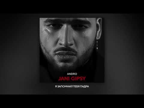 Andro - Andro & Andy Panda - Подруга (Альбом "JANI GIPSY", 2021) (feat. Skryptonite)