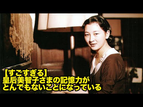 すごすぎる 皇后美智子さまが持つ超意外な特技とは Youtube