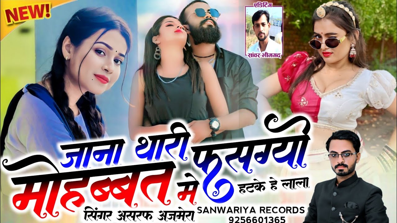 Instagram viral song जाना थारी मोहब्बत में फसग्यो 😭 Jana Thari Mohbbat Me Fsgyo😥 सिंगर अशरफ अजमेरा👑🤟