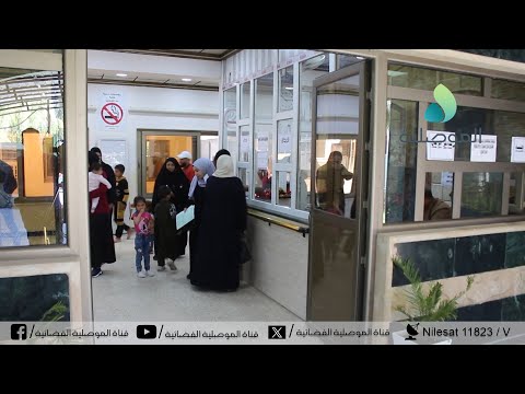 دائرة صحة نينوى تم إفتتاح مركز الأقصى النموذجي الخاص بطب الأسرة لتقديم خدمة صحية لشريحة 100 ألف نسمة