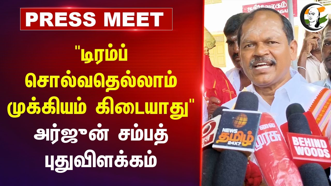 "Trump சொல்வதெல்லாம் முக்கியம் கிடையாது" | Arjun Sambath | PM Modi | Operation Sindoor | Janasena